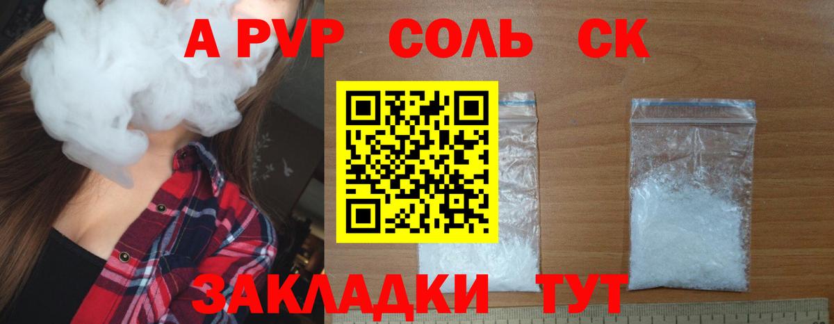 APVP крисы CK Армавир