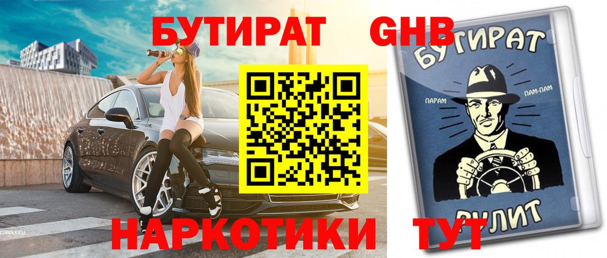 БУТИРАТ оксибутират  БУТИРАТ  Армавир  Вход с VPN 