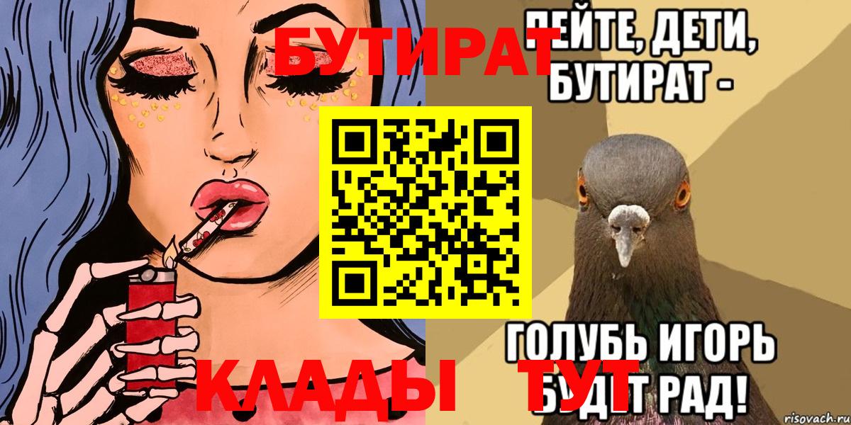 БУТИРАТ оксана Армавир