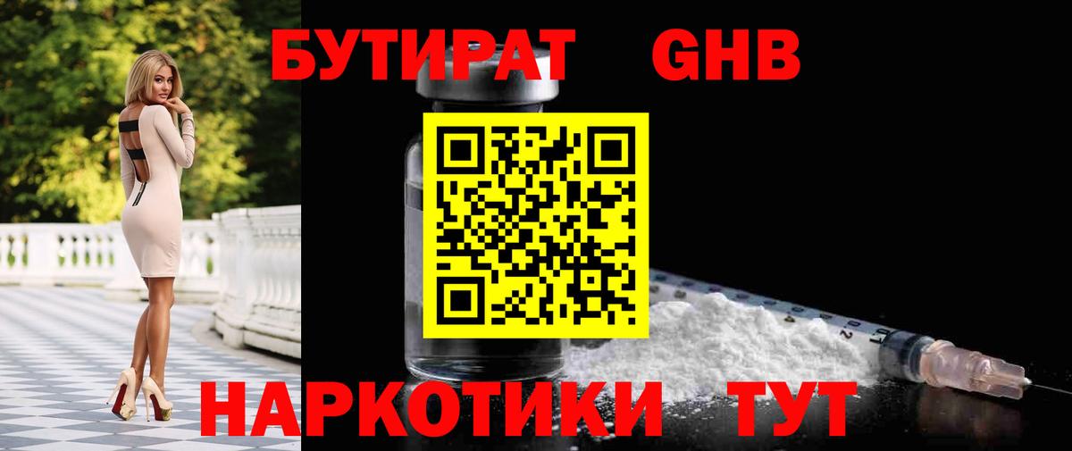 БУТИРАТ вода Армавир