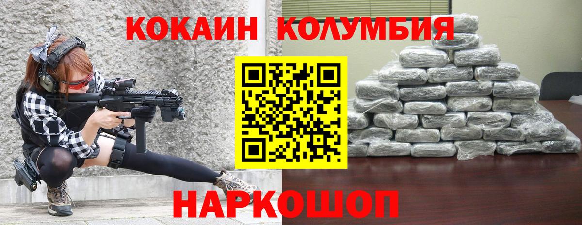 КОКАИН Колумбийский  КОКАИН  Армавир  Вход с VPN  COCAIN Эквадор 