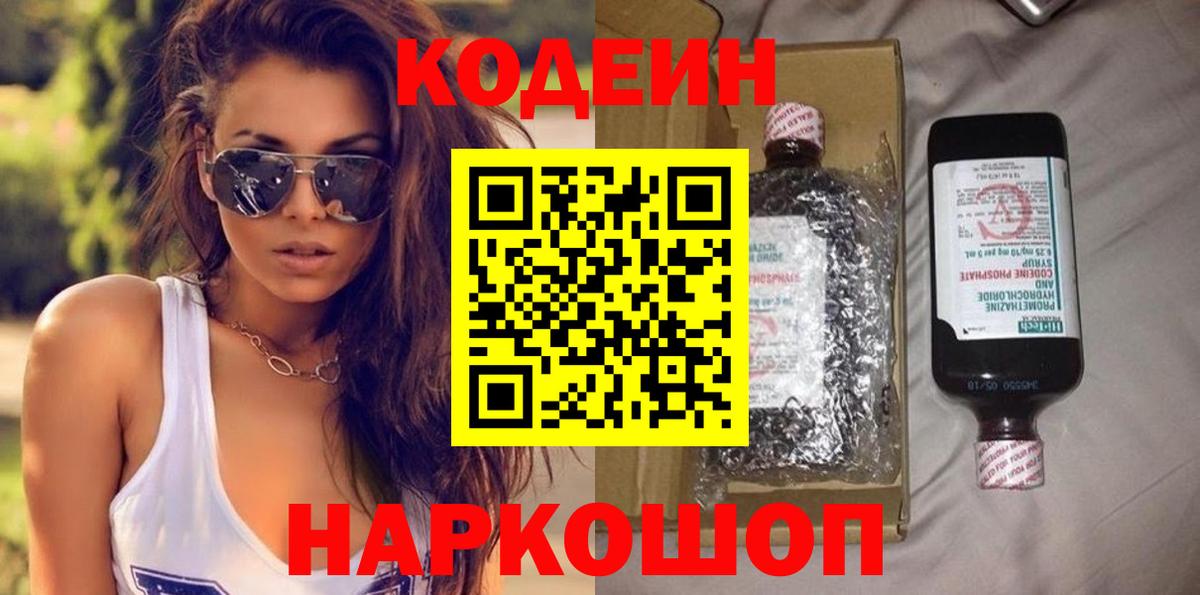 Codein Purple Drank Армавир
