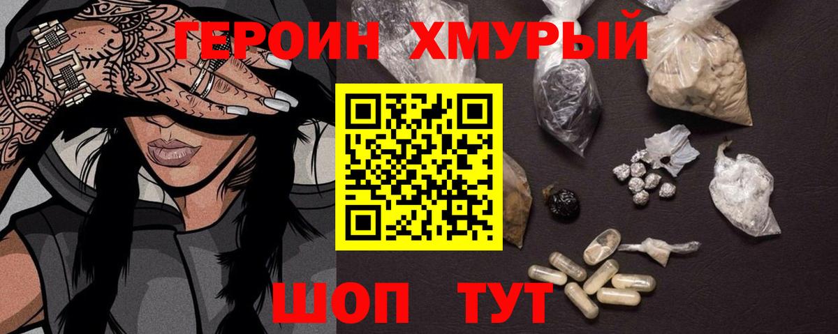 Армавир  ГЕРОИН белый  Героин  Вход с VPN 
