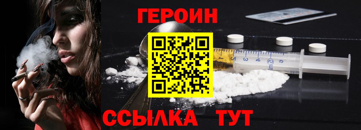 Героин гречка Армавир