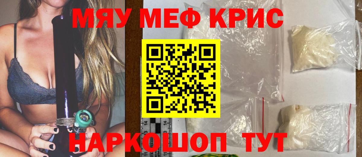 Меф мяу мяу мука Армавир