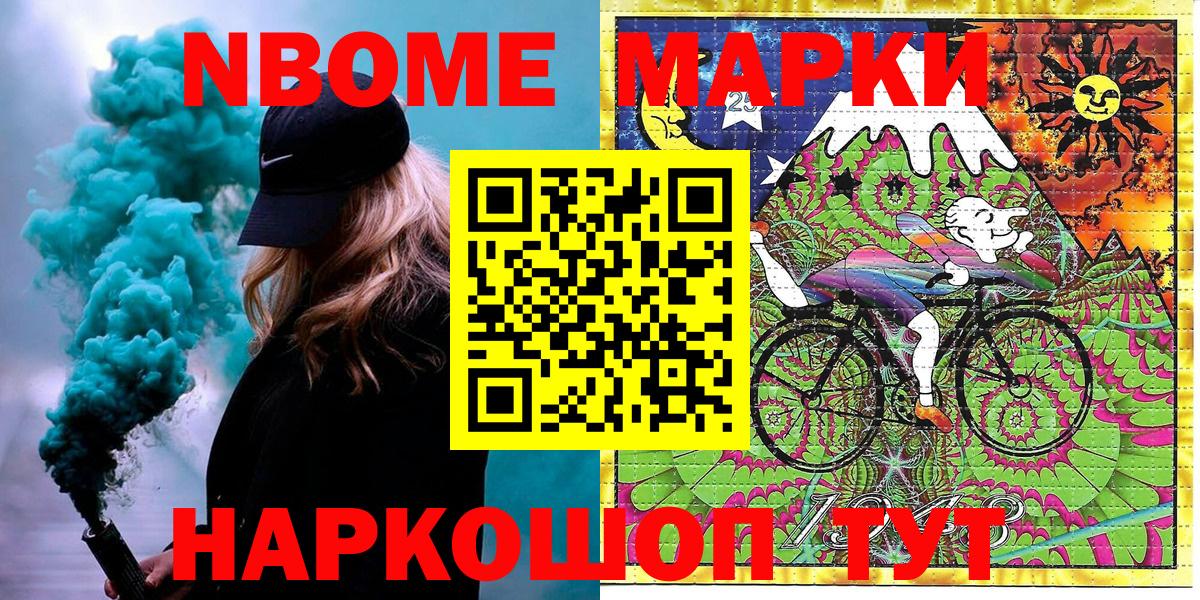 Марки N-bome 1,5мг Армавир
