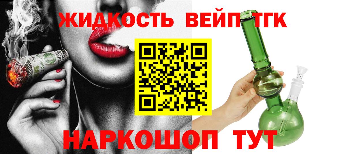 ТГК THC oil  Армавир 