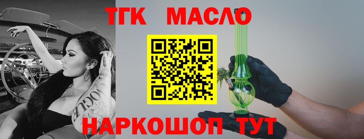 Дистиллят ТГК вейп с тгк Армавир